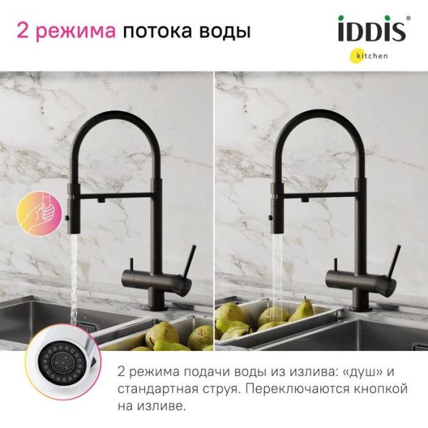 Смеситель для кухни с фильтром и гибким изливом IDDIS Ace ACEBLFFi05 черный матовый Смеситель для кухни с фильтром и гибким изливом IDDIS Ace ACEBLFFi05 черный матовый
