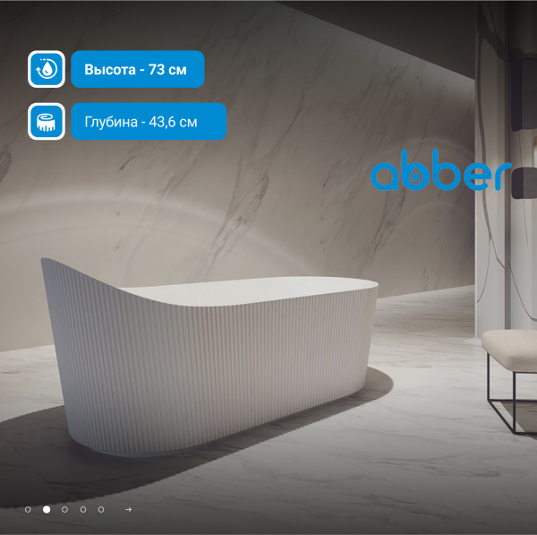 Ванна акриловая Abber AB9445MW белая матовая