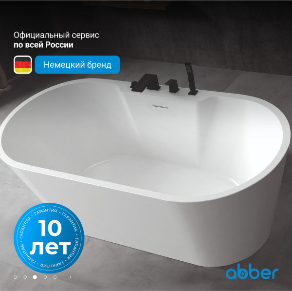 Ванна акриловая Abber AB9299-1.5 белая