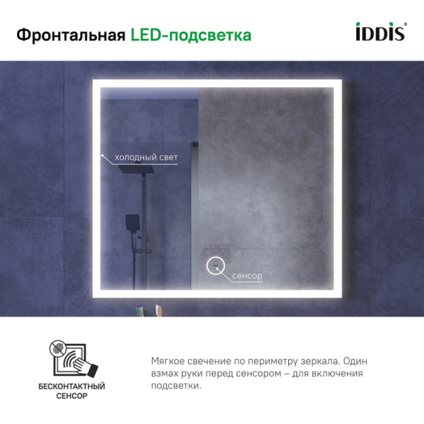 Зеркало с подсветкой 80 см IDDIS Slide SLI8000i98 Зеркало с подсветкой 80 см IDDIS Slide SLI8000i98