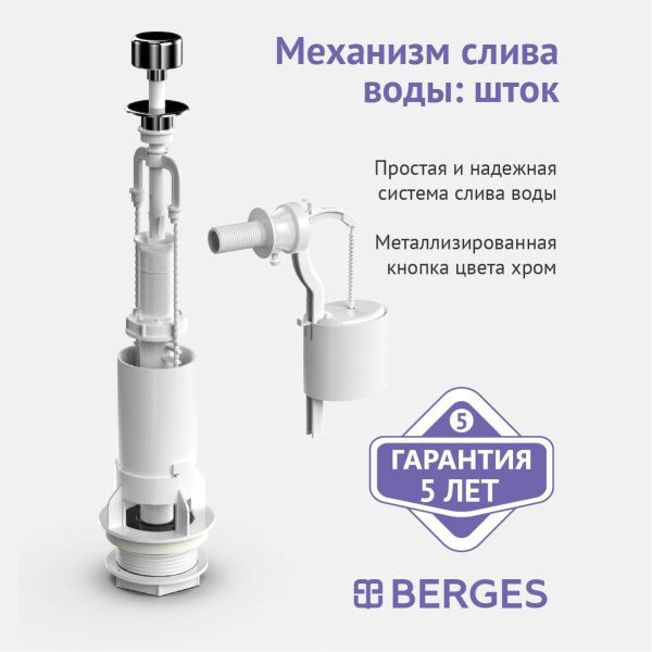 Комплект арматуры BERGES Eko 030202 Комплект арматуры BERGES Eko 030202
