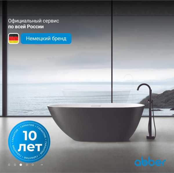 Ванна из искусственного камня Abber 170x75 см AM9911BW