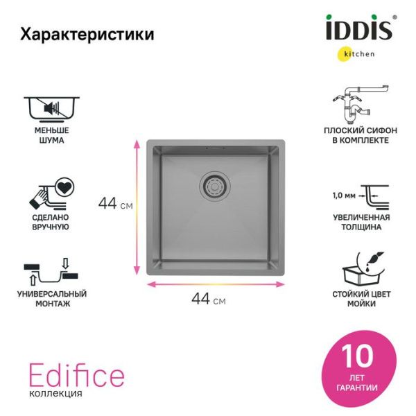 Мойка 44х44х20 см IDDIS Edifice EDI44G0i77 графит Мойка 44х44х20 см IDDIS Edifice EDI44G0i77 графит