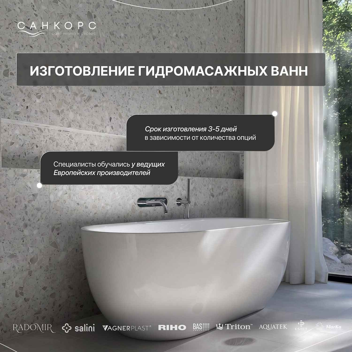 При заказе установки гидромассажа - хромотерапия в подарок!