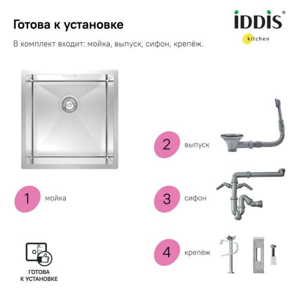 Мойка для подстольного монтажа 44х44х20 см IDDIS Edifice EDI44S0i77 сталь Мойка для подстольного монтажа 44х44х20 см IDDIS Edifice EDI44S0i77 сталь
