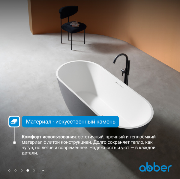 Ванна из искусственного камня Abber 170x75 см AM9941BW
