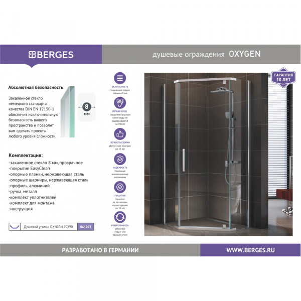 Душевой уголок BERGES OXYGEN 900*900 Душевой уголок BERGES OXYGEN 900*900