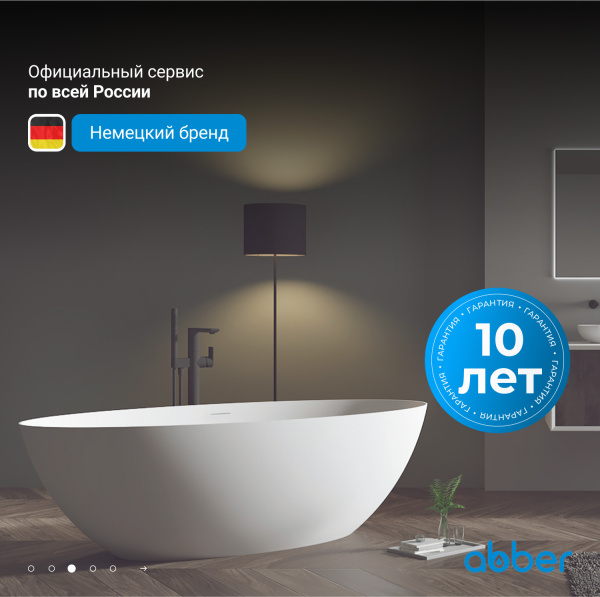 Ванна из искусственного камня Abber 170x80 см AS9625-1.7