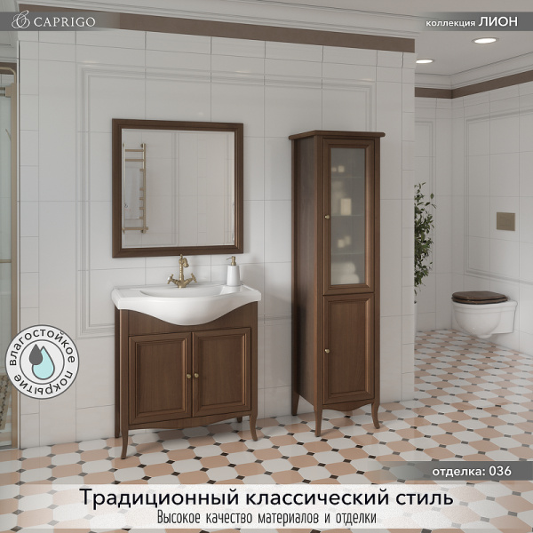 Тумба с раковиной Caprigo Lion 65 см 38310-036.000.00.20 напольная орех античный