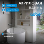 Ванна акриловая Abber AB9305 белая