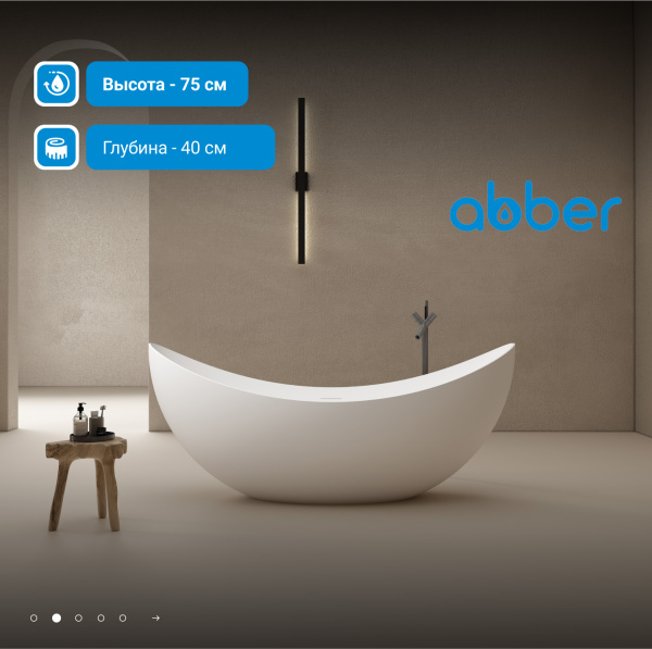 Ванна из искусственного камня Abber 180x80 см AS9633