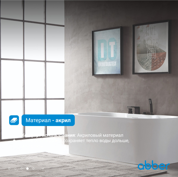 Ванна акриловая Abber AB9335-1.7 L белая