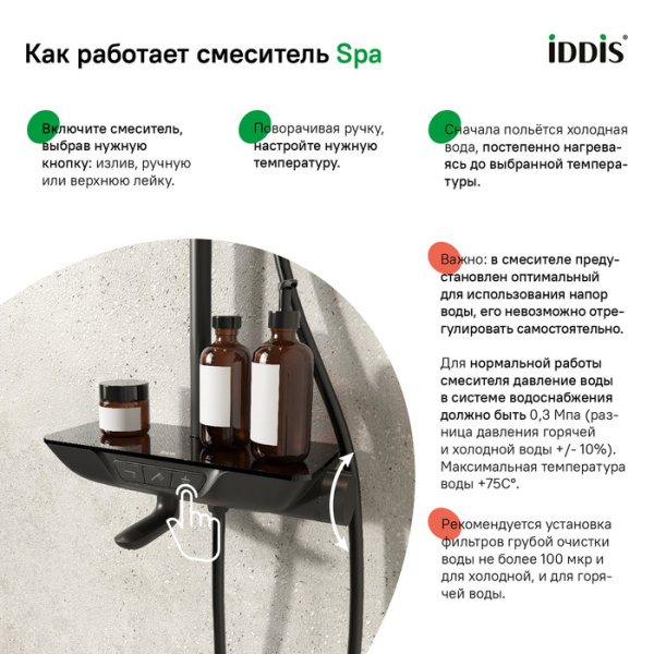 Смеситель для ванны с верхним душем черный матовый IDDIS SpaHome SPABLBTi06 Смеситель для ванны с верхним душем черный матовый IDDIS SpaHome SPABLBTi06