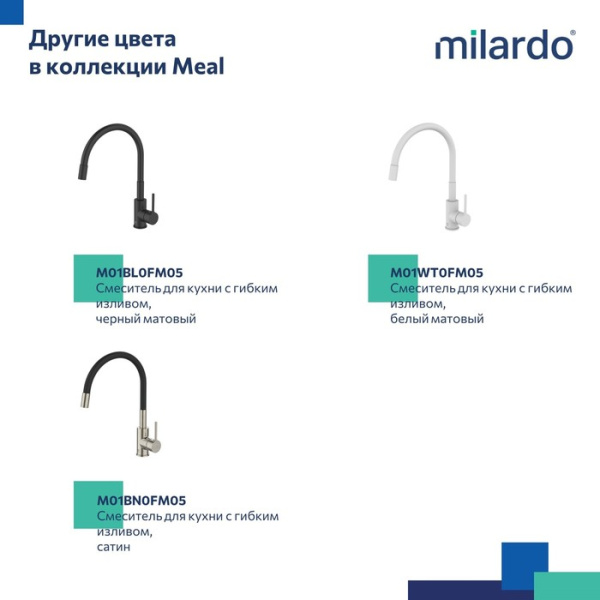 Смеситель для кухни с гибким изливом MILARDO Meal M01SB0FM05 хром Смеситель для кухни с гибким изливом MILARDO Meal M01SB0FM05 хром