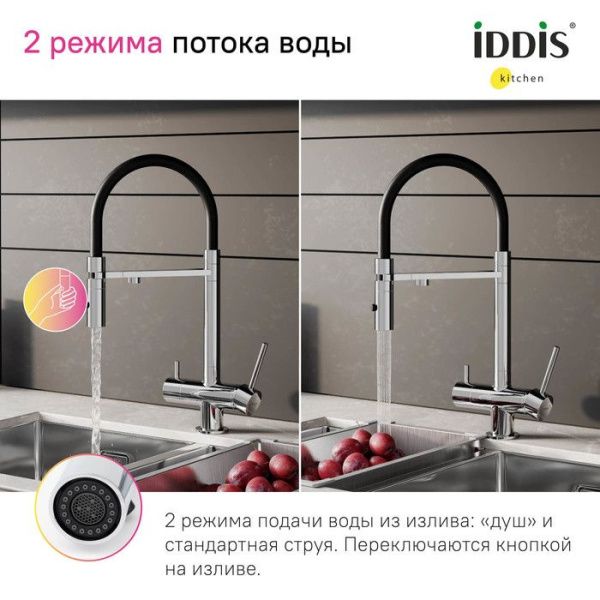 Смеситель для кухни с фильтром и гибким изливом IDDIS Ace ACESBFFi05 хром Смеситель для кухни с фильтром и гибким изливом IDDIS Ace ACESBFFi05 хром
