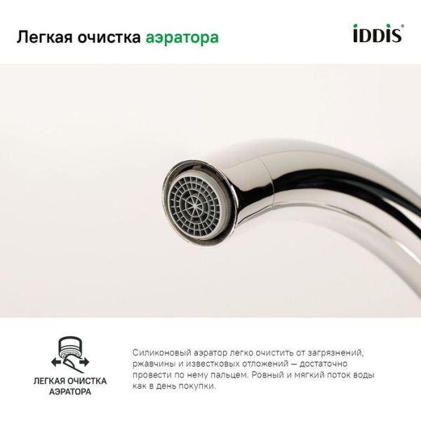 Смеситель для кухни IDDIS Copter COPSBJ0i05 хром Смеситель для кухни IDDIS Copter COPSBJ0i05 хром