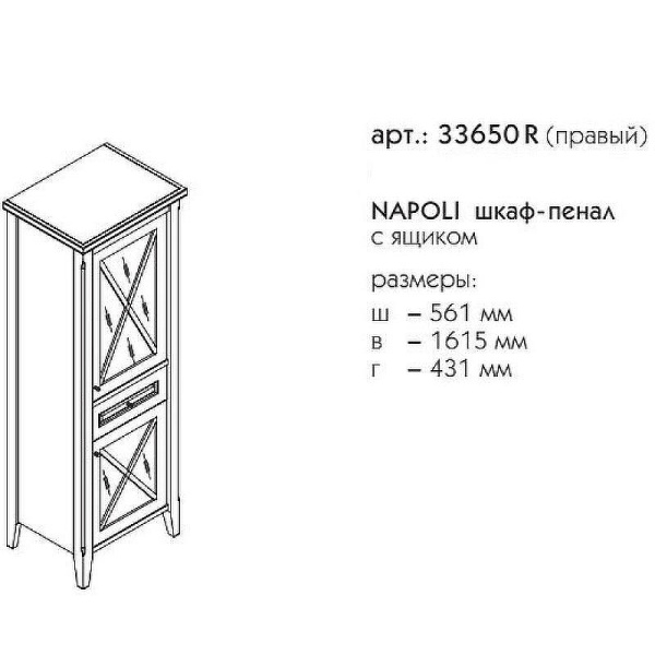 Пенал Caprigo Napoli Promo 55x160 см 33650R-075.000.00.20 R напольный темное дерево