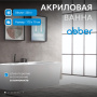 Ванна акриловая Abber AB9335-1.7 R белая