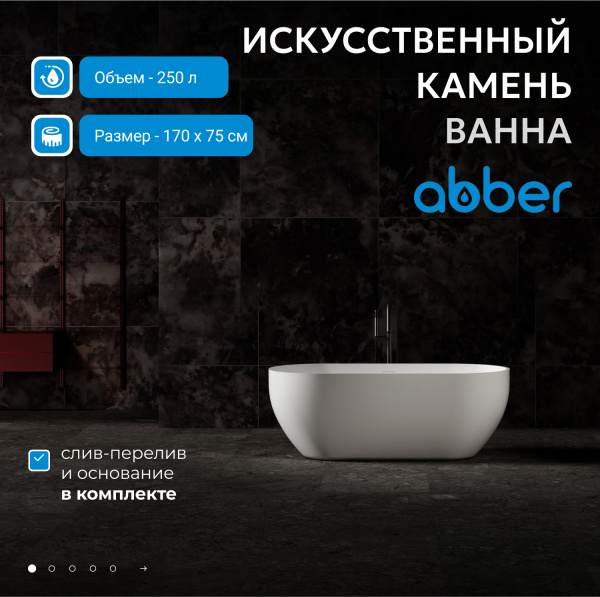 Ванна из искусственного камня Abber 170x75 см AS9613-1.7