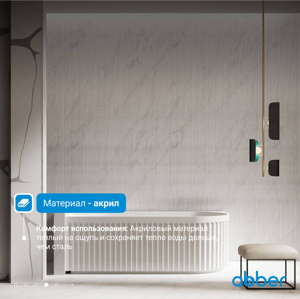 Ванна акриловая Abber AB9412-1.5 L белая