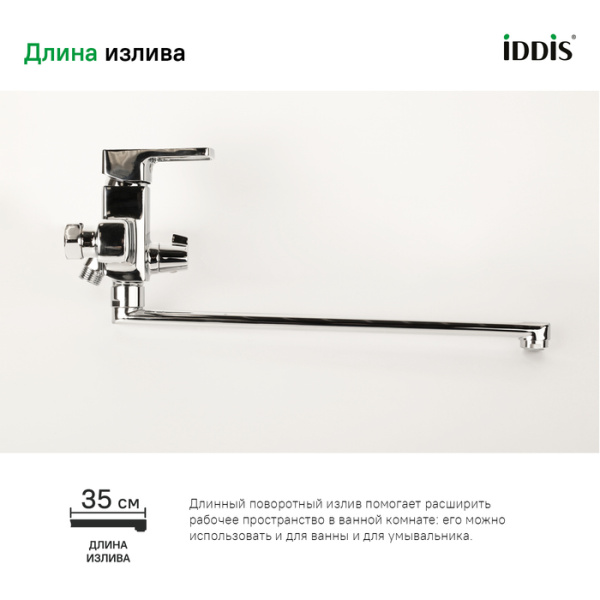 Смеситель для ванны с длинным изливом IDDIS Bild BILSB00i10WA Смеситель для ванны с длинным изливом IDDIS Bild BILSB00i10WA