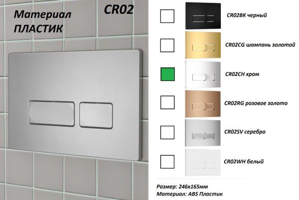 Инсталляция с кнопкой сливного бачка цвета хром Cerutti SPA CR557+CR02CH Инсталляция с кнопкой сливного бачка цвета хром Cerutti SPA CR557+CR02CH