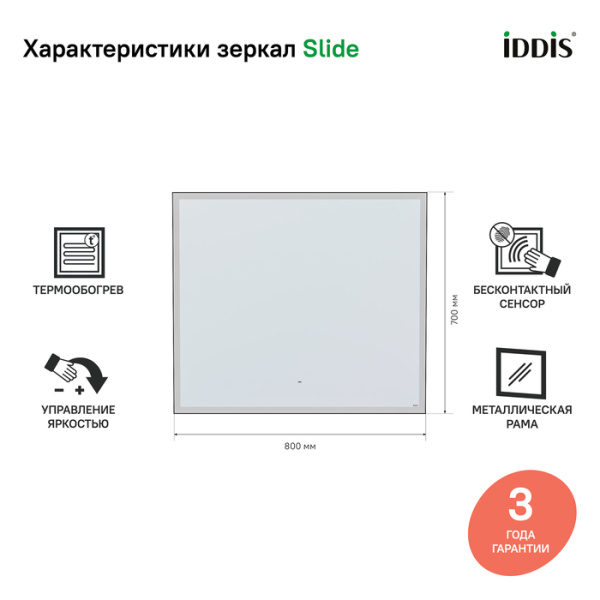 Зеркало с подсветкой 80 см IDDIS Slide SLI8000i98 Зеркало с подсветкой 80 см IDDIS Slide SLI8000i98