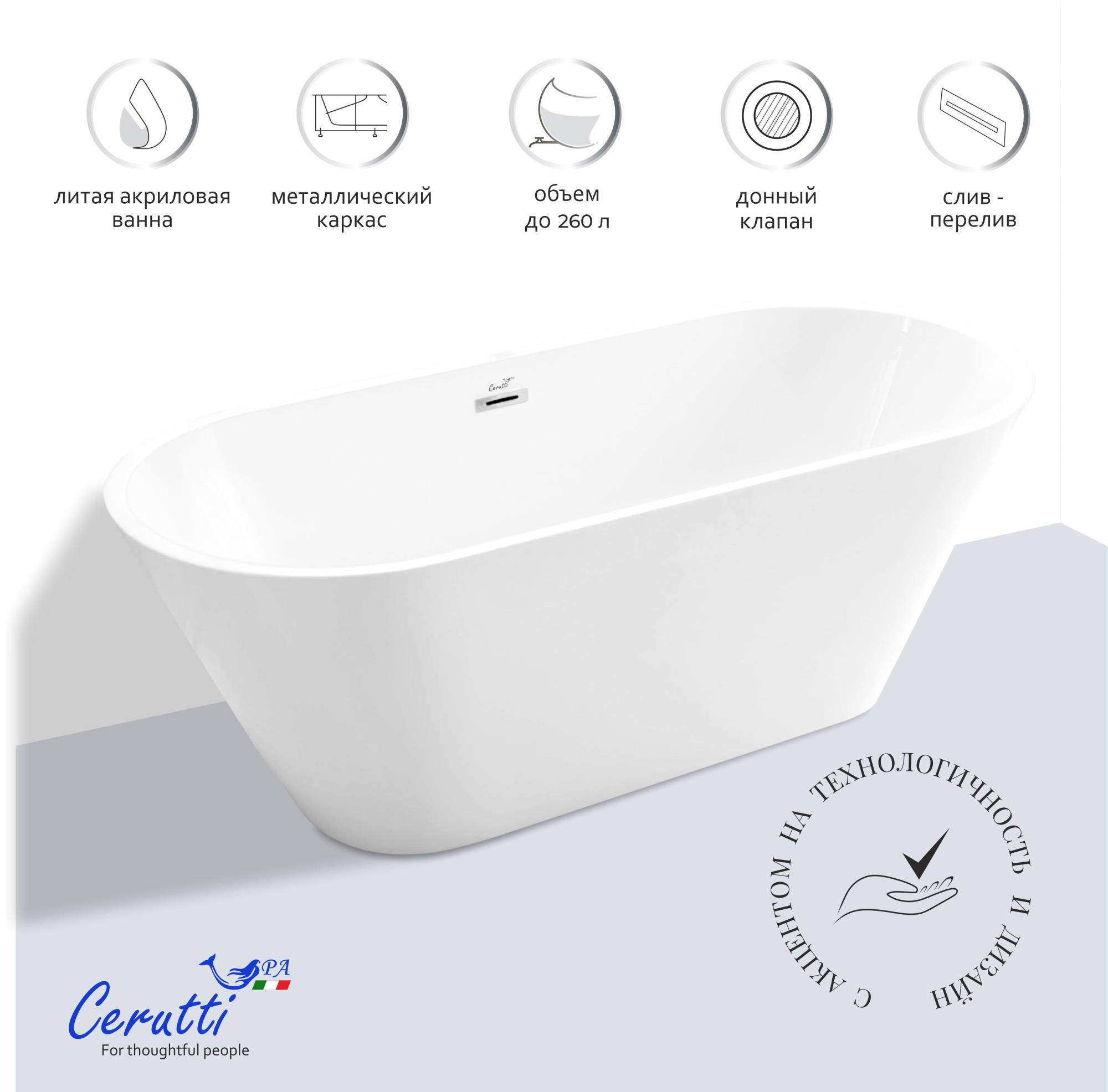 Ванна акриловая Ceruttispa Resia 150x75 CT10302