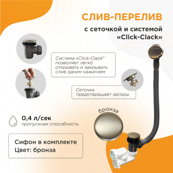 Слив-перелив Radomir 2-19-4-0-9-000 автомат бронза