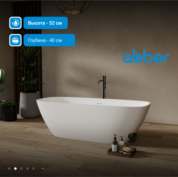 Ванна из искусственного камня Abber 165x70 см AS9632