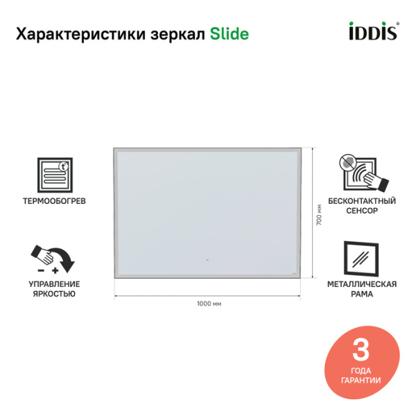 Зеркало с подсветкой 100 см IDDIS Slide SLI1000i98 Зеркало с подсветкой 100 см IDDIS Slide SLI1000i98