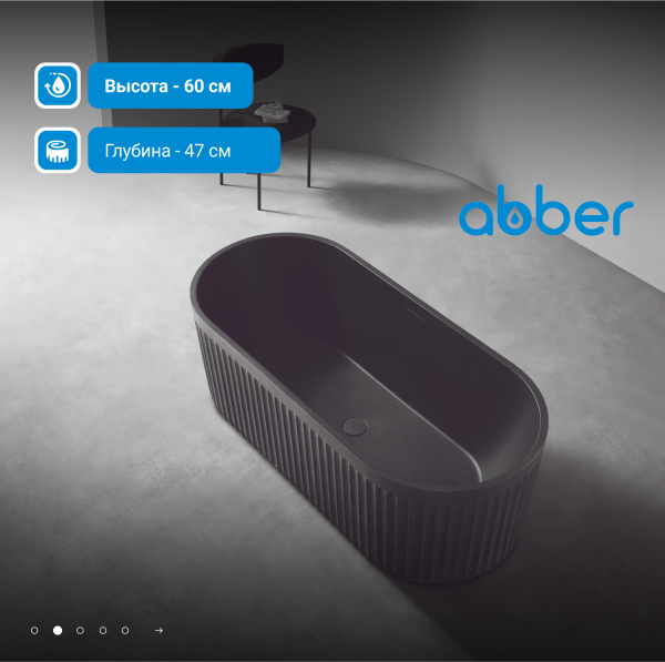 Ванна из искусственного камня Abber 170x75 см AM9925B