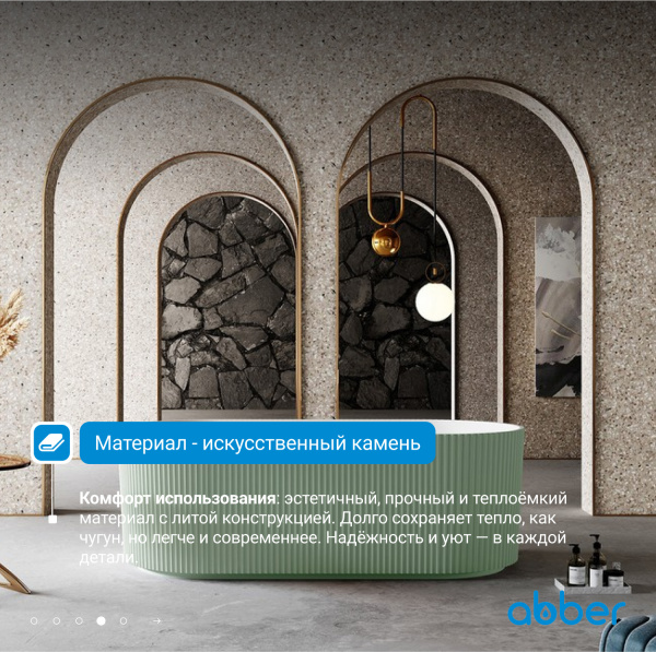 Ванна из искусственного камня Abber 170x75 см AS9601MCG