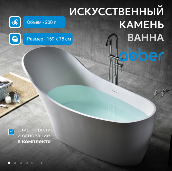 Ванна из искусственного камня Abber 170x75 см AS9618
