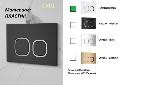 Инсталляция с кнопкой сливного бачка белого цвета Cerutti SPA CR557+CR01WH Инсталляция с кнопкой сливного бачка белого цвета Cerutti SPA CR557+CR01WH