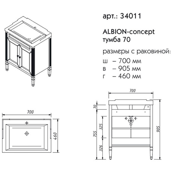 Тумба под раковину Caprigo Albion 70 см 34011-SF028 напольная стилл
