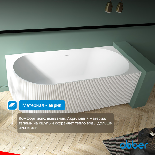 Ванна акриловая Abber AB9329-1.7 L белая