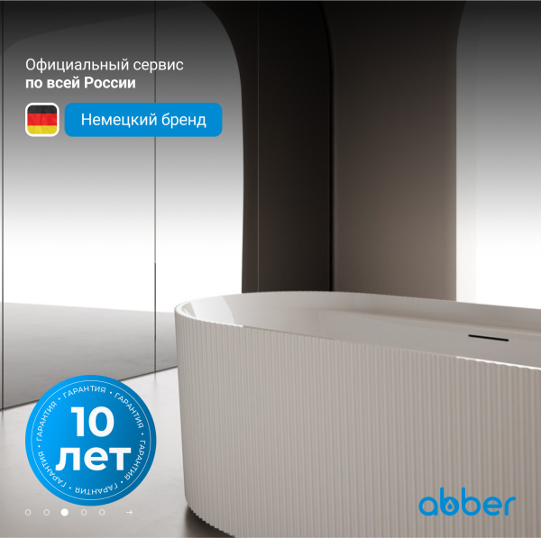 Ванна акриловая Abber AB9444MW белая матовая