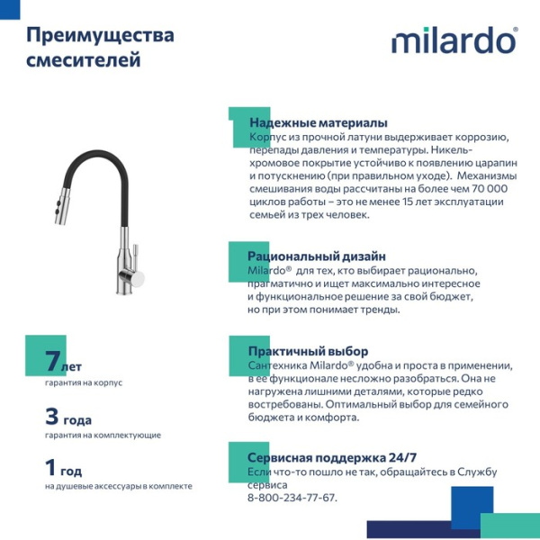 Смеситель для кухни с гибким изливом и душевой насадкой MILARDO Meal M01SB2FM05 хром Смеситель для кухни с гибким изливом и душевой насадкой MILARDO Meal M01SB2FM05 хром