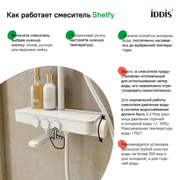 Смеситель для ванны с верхним душем белый матовый IDDIS Shelfy SHEWTBTi06 Смеситель для ванны с верхним душем белый матовый IDDIS Shelfy SHEWTBTi06