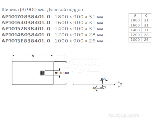 Душевой поддон искусственный камень Roca Terran 1200X900 с сифоном белый AP1014B038401100 Душевой поддон искусственный камень Roca Terran 1200X900 с сифоном белый AP1014B038401100