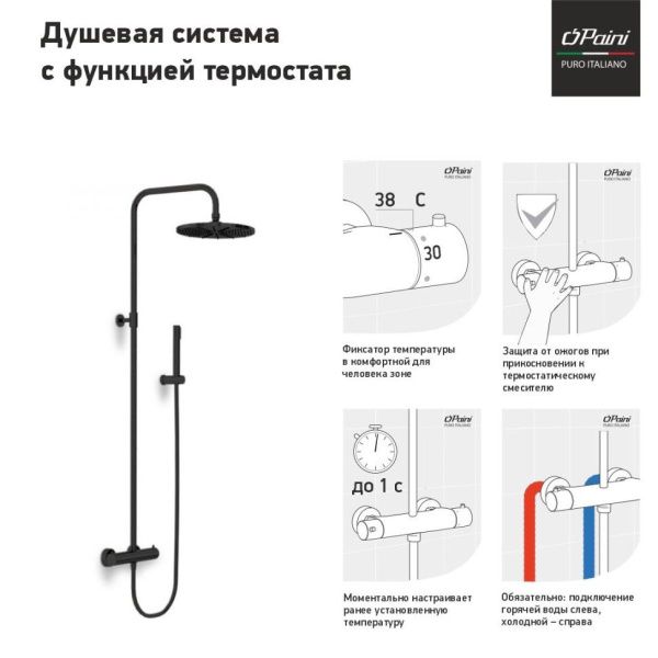 Душевая система с термостатом   PAINI Cox 78PZ689TH черный матовый Душевая система с термостатом   PAINI Cox 78PZ689TH черный матовый