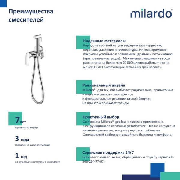 Встраиваемый смеситель с гигиеническим душем MILARDO Rora RORSBR0M08 хром Встраиваемый смеситель с гигиеническим душем MILARDO Rora RORSBR0M08 хром