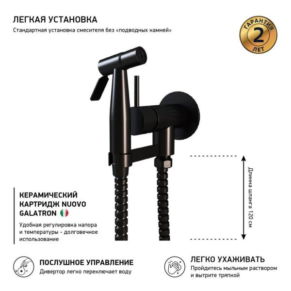 Гигиенический душ встраиваемый   PAINI Isola ISPZ442 черный матовый Гигиенический душ встраиваемый   PAINI Isola ISPZ442 черный матовый
