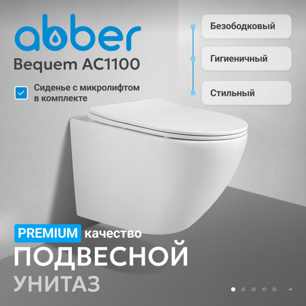 Унитаз Abber Bequem AC1100 подвесной с микролифтом