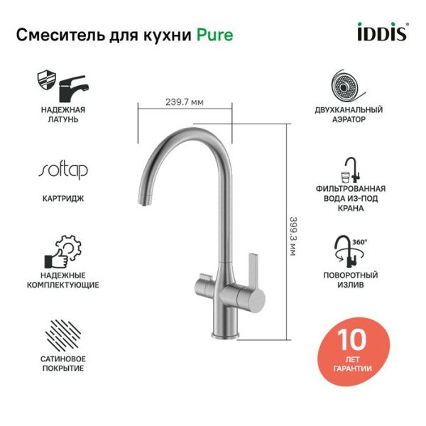 Смеситель для кухни с каналом для фильтрованной воды IDDIS Pure PURBNFJi05 сатин Смеситель для кухни с каналом для фильтрованной воды IDDIS Pure PURBNFJi05 сатин