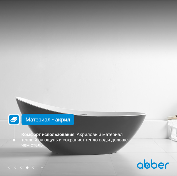Ванна акриловая Abber AB9233G серая