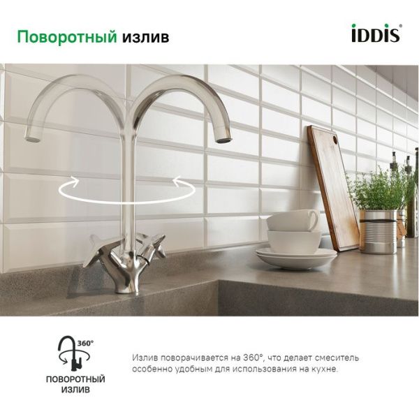 Смеситель для кухни IDDIS Copter COPSBJ0i05 хром Смеситель для кухни IDDIS Copter COPSBJ0i05 хром
