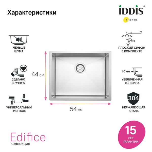 Мойка для подстольного монтажа 44х54х20 см IDDIS Edifice EDI54S0i77 сталь Мойка для подстольного монтажа 44х54х20 см IDDIS Edifice EDI54S0i77 сталь