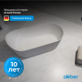 Ванна акриловая Abber AB9445MW белая матовая